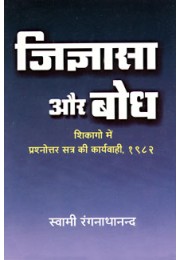 Jijnasa aur Bodh Jijnasa aur Bodh