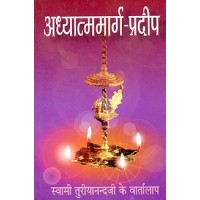 			Adhyatmamarg Pradip: Conversations with Swami Turiyananda