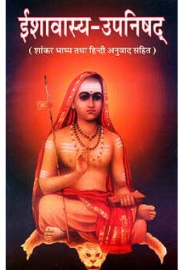			Ishavasya Upanishad
