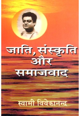 			Jati, Sanskriti, aur Samajvad