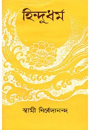 			Hindu Dharma (Beng)