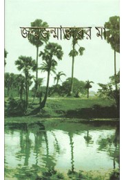 Janmajanmantarer Ma Janmajanmantarer Ma