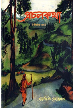 			Prachal Katha (Vol.2)Rated 5.00 out of 5