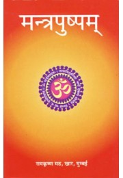 Mantrapushpam Mantrapushpam