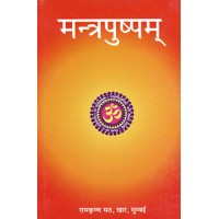 			Mantrapushpam (pocket)