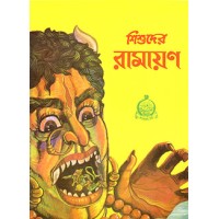 			Shishuder Ramayan