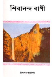 Shivananda Vani: Spiritual Conversations of Swami Shivananda Shivananda Vani: Spiritual Conversations of Swami Shivananda