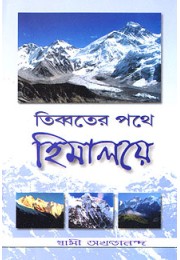 			Tibbater Pathe Himalaye