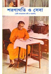 Sharanagati O Seva: Letters and Teachings of Swami Akhandananda Sharanagati O Seva: Letters and Teachings of Swami Akhandananda