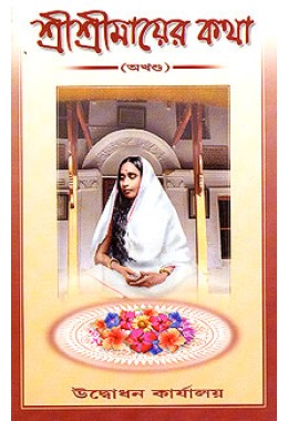 			Sri Sri Mayer Katha