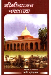 Sri Sri Mayer Padaprante (Vol.1) Sri Sri Mayer Padaprante (Vol.1)