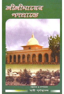 			Sri Sri Mayer Padaprante (Vol.2)