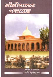 			Sri Sri Mayer Padaprante (Vol.3)