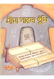 			Sri Ma Sarada Punthi