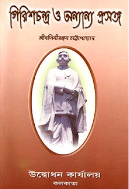 			Girishchandra O Anyannya Prasanga