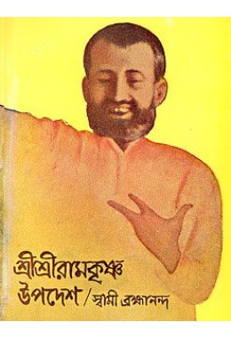			Sri Sri Ramakrishna Upadesh
