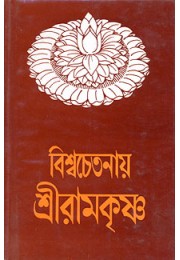 Vishwachetanay Sri Ramakrishna Vishwachetanay Sri Ramakrishna