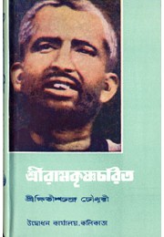 			Sri Ramakrishna Charit