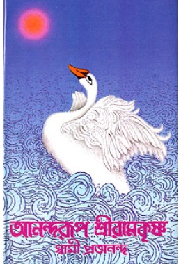 			Anandarup Sri Ramakrishna