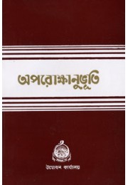 			Aparokshanubhuti: of Sri Shankaracharya