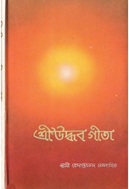 			Uddhava Gita: An Extract from the Bhagavata