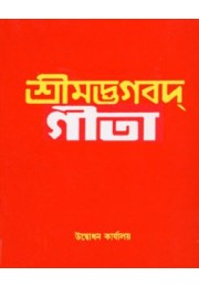 			Bhagavad Gita (Pocket) (Bengali)