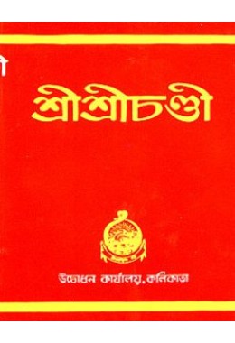 			Sri Sri Chandi (Pocket)