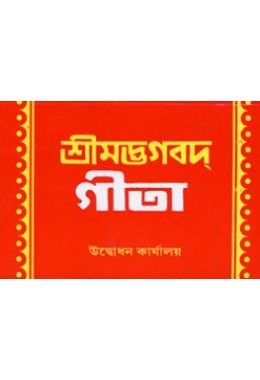			Bhagavad Gita (Punthi in Bengali)