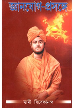 			Jnana Yoga Prasange