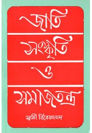 			Jati Sanskriti O Samajtantra