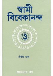 			Swami Vivekananda (Vol.2)