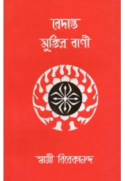 			Vedanta: Muktir VaniRated 5.00 out of 5