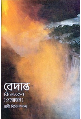 			Vedanta Ki Evam Keno