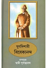 			Jugadishari Vivekananda