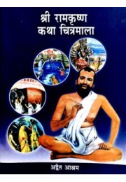 Sri Ramakrishna Katha Chitramala