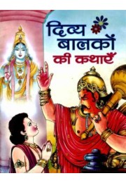 Divya Balakon Ki Kathayen Divya Balakon Ki Kathayen