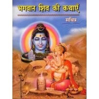 Bhagavan Shiv Ki Kathayen