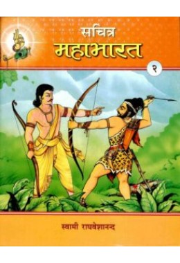 Sachitra Mahabharat (Hindi) vol 2 of 5
