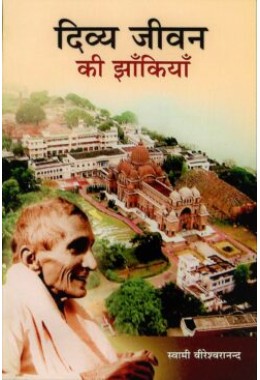 Divya Jivan Ki Jhankiyan (Hindi)