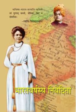 Bharatavarshasya Nivedita (Sanskrit)