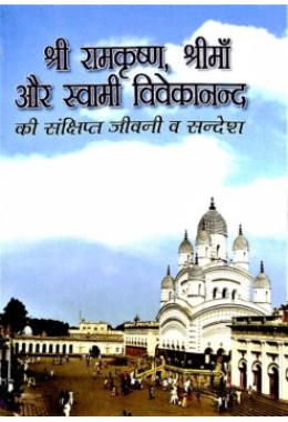 Sri Ramakrishna Sri Ma Aur Swami Vivekananda Ki Samkshipta Jivani