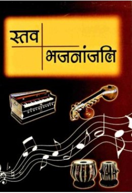 Stava Bhajananjali (Hindi)