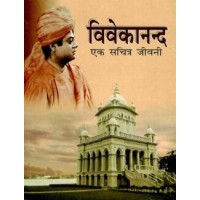 Vivekananda Ek Sachitra Jivani