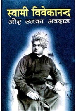 Swami Vivekananda aur Unka Avadan