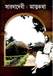 Sarada Devi Atmakatha Sarada Devi Atmakatha