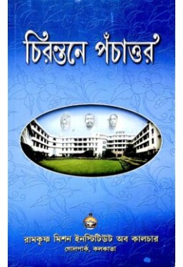 Chirontane Pachator (Bengali)