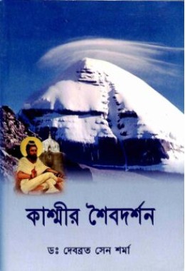 Kashmir Saivadarshan