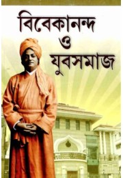 Vivekananda O Yuva Samaj