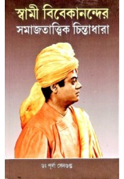 Swami Vivekanander Samajtatvik Chintadhara Swami Vivekanander Samajtatvik Chintadhara