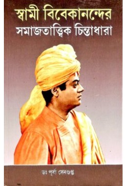 Swami Vivekanander Samajtatvik Chintadhara